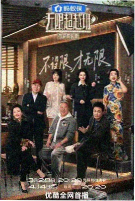 周末开麦 榜单封面